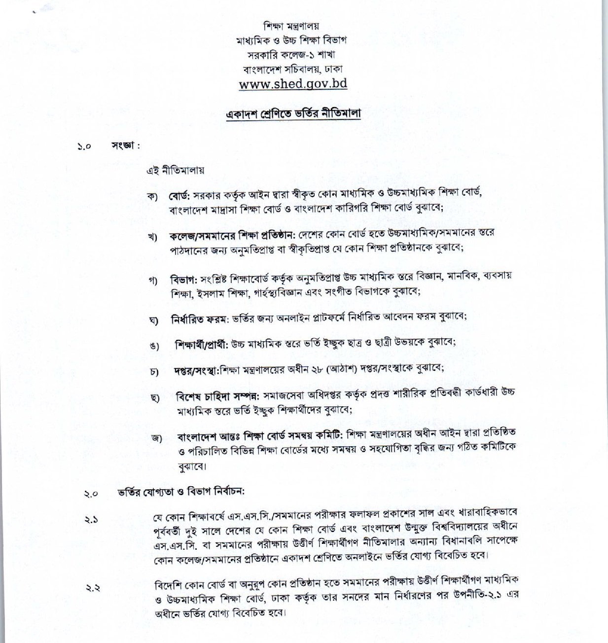 XI Class Admission Circular 2026-2027 page 1