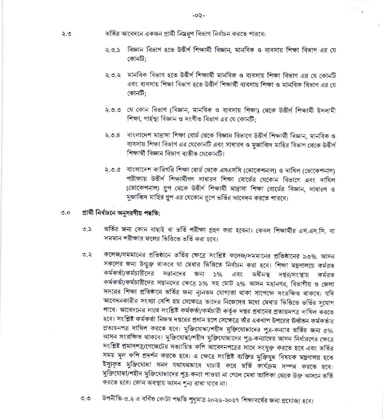 XI Class Admission Circular 2026-2027 page 2