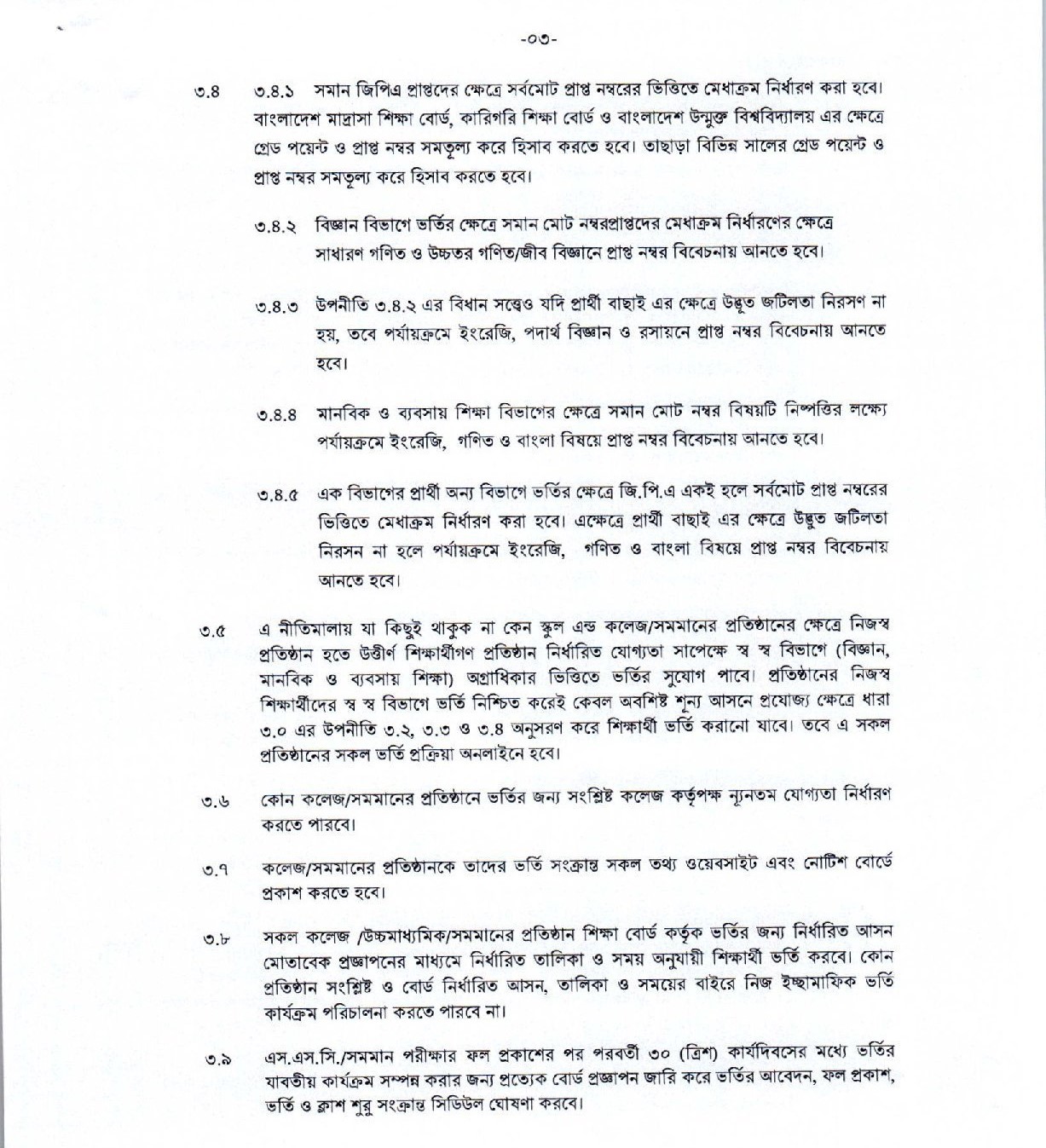 XI Class Admission Circular 2026-2027 page 3