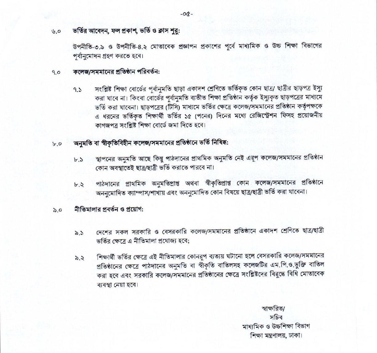 XI Class Admission Circular 2026-2027 page 5